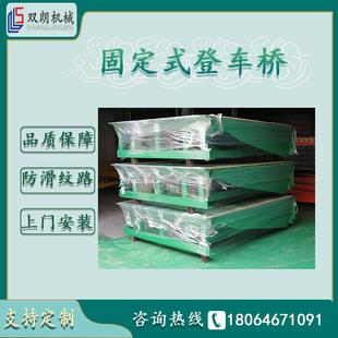 卸 卸货平台电动液压调箱节YYDCQ板仓储物桥流装 固登定式 车5吨集装