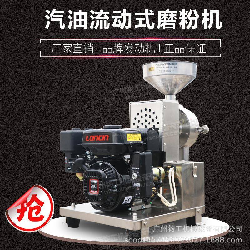 钧不锈钢汽油赶五谷杂DYF机粮磨粉机户外流动式打粉芝麻糊磨粉工