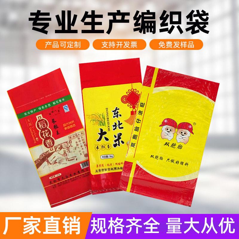 彩FQT印编粉织袋覆膜彩印大塑料包袋面装米袋饲料料化工蛇皮袋