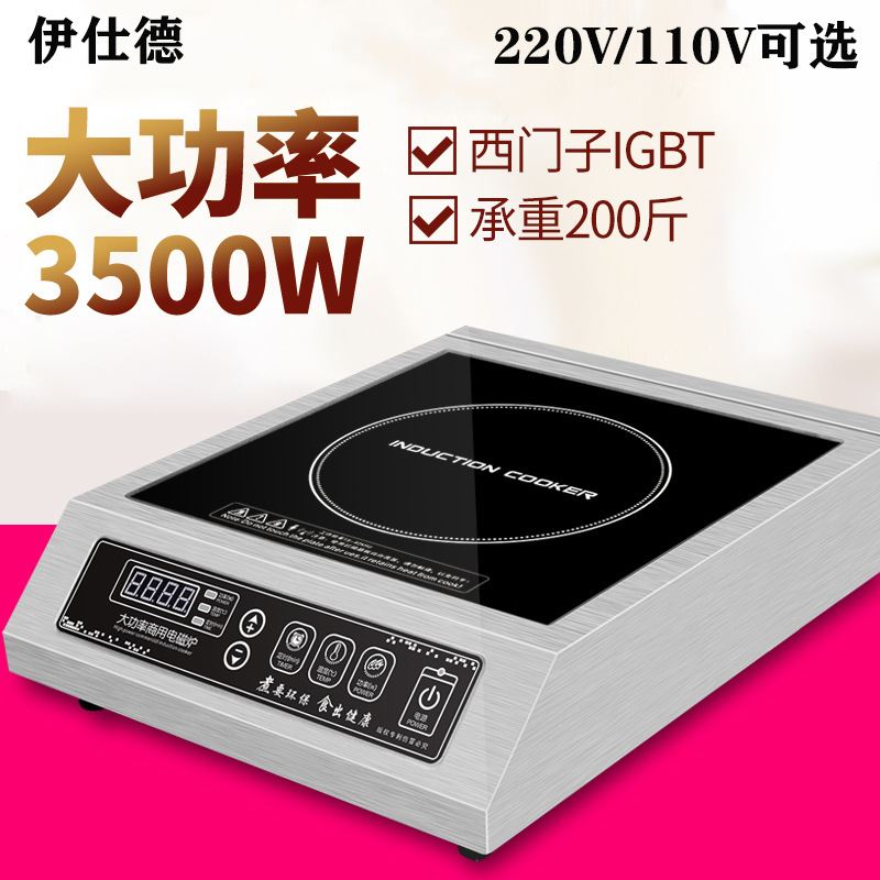 商用大功率电磁炉3500W触摸电磁炉奶茶店猛火电磁炉110V