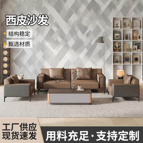 厂咨询家公沙发简约现位茶几西组商务会客合接待三人公室皮沙发