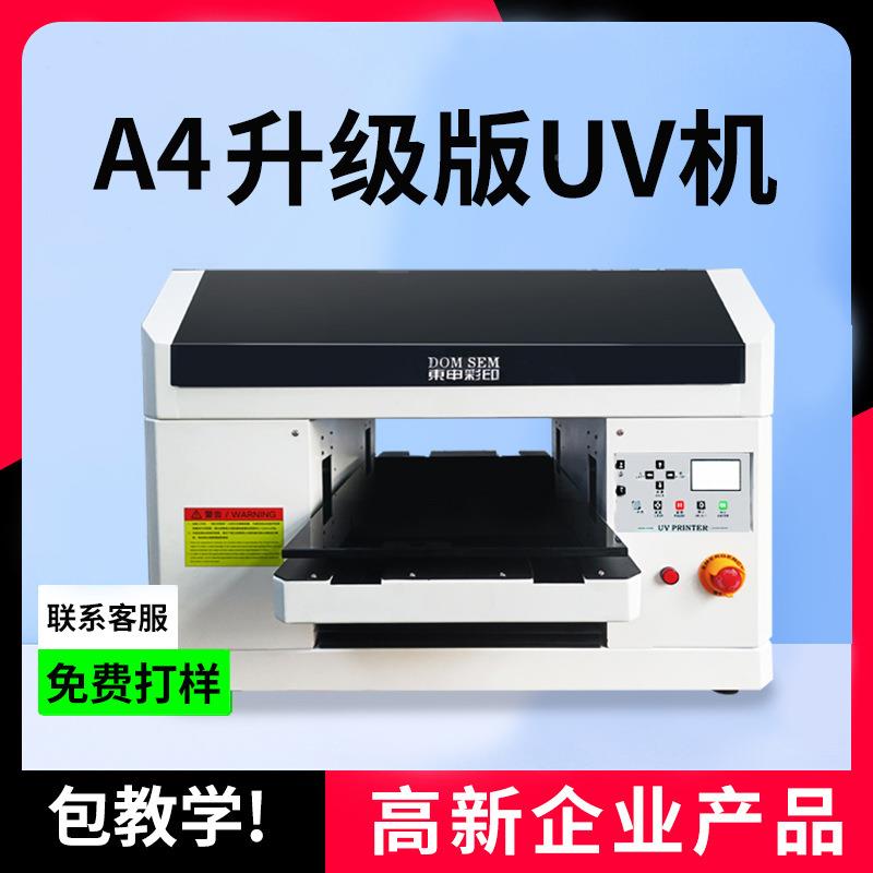 东申A4刷u打v印机小型平板印工艺品礼品标盒DS-6090-塑料水晶手机