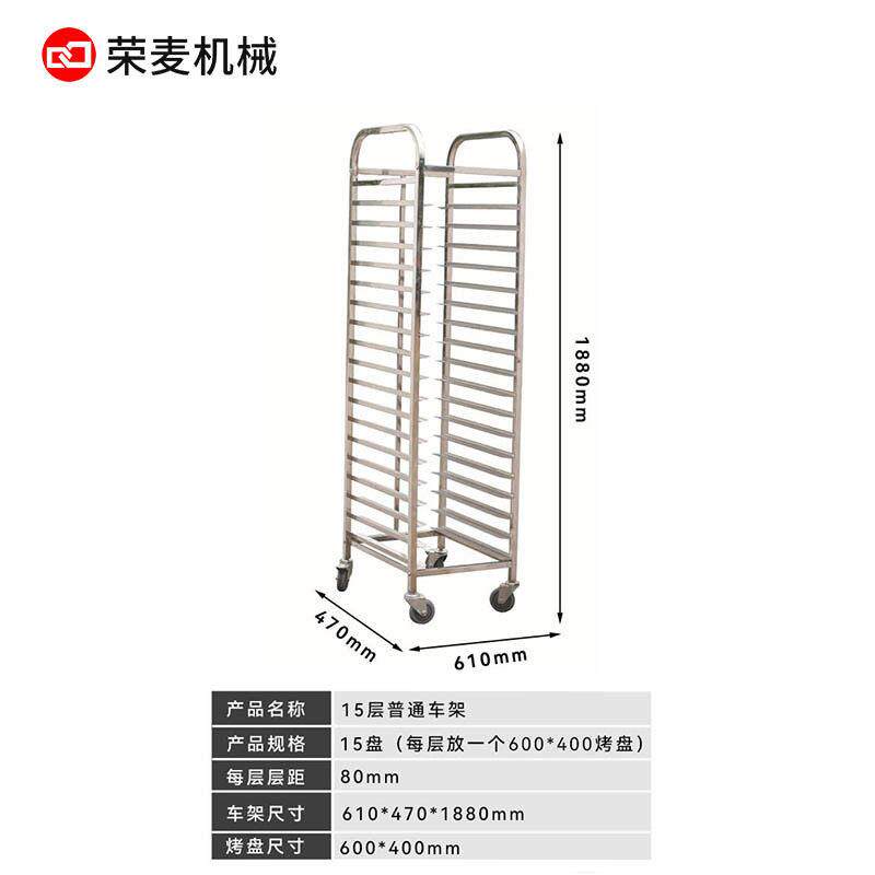 烤多盘架子车层商用14625盘/32面包架子不锈钢层托盘盘架 烤箱烤图片