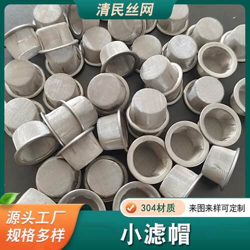 现货1mmIZV不钢包6锈边过助滤网帽100目包边黄铜烟网帽烟斗燃网帽
