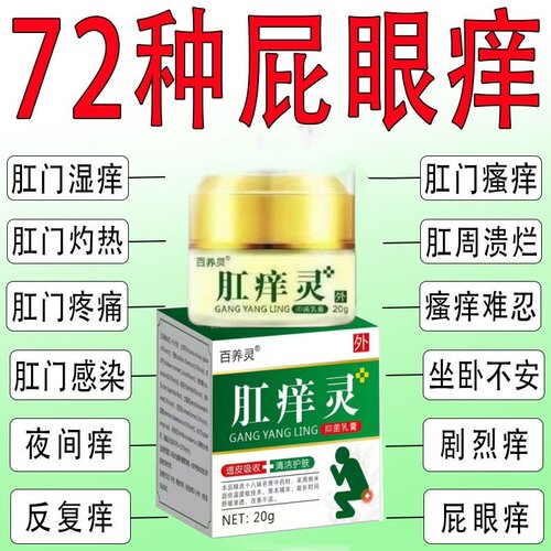 肛门瘙痒屁眼痒肛周潮湿止痒膏