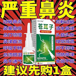 治疗过敏性鼻炎贴专用根去特效断鼻塞流涕正品纯中药膏苍耳子油