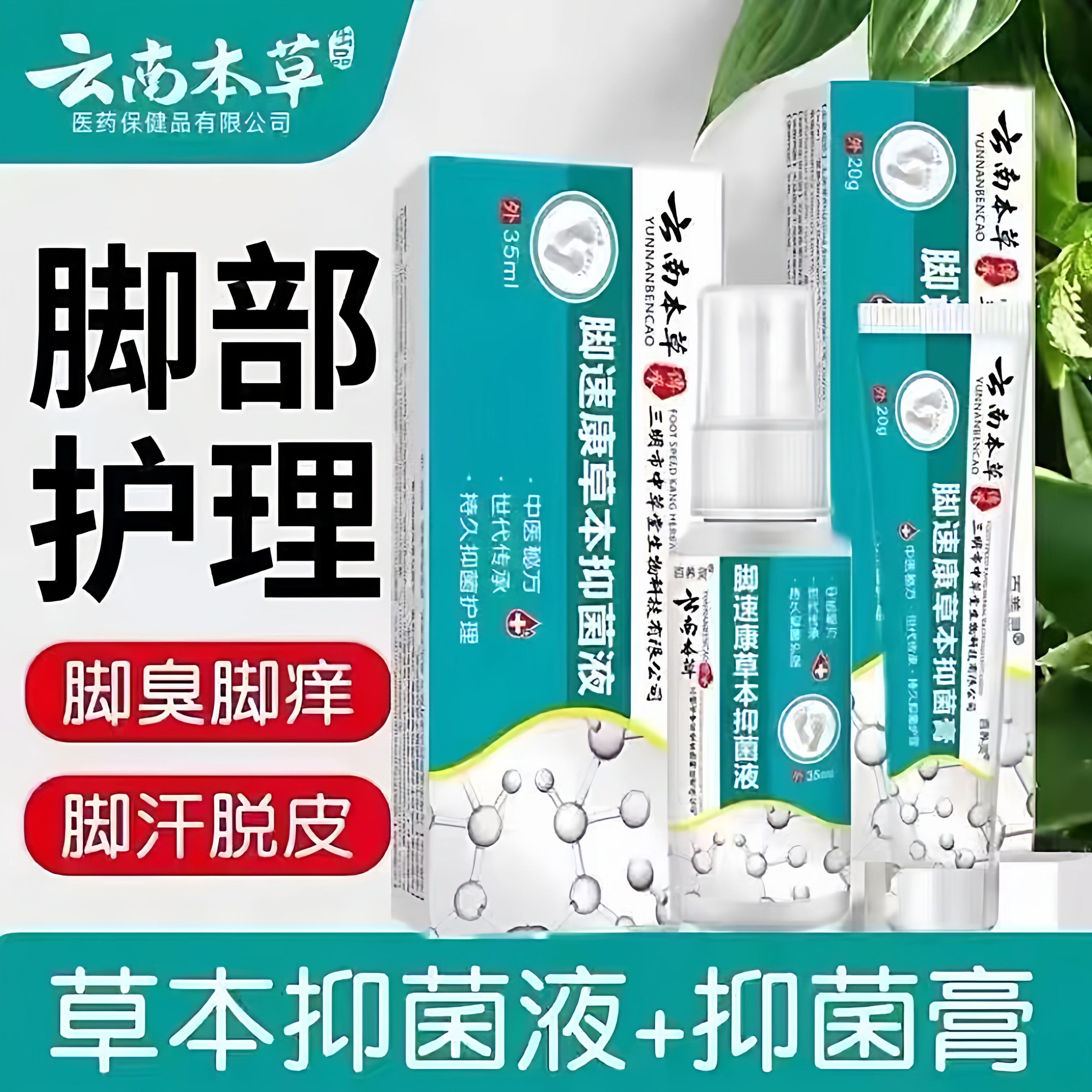 专攻烂脚丫止痒脱皮杀菌/可试用