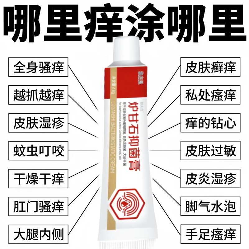 炉甘石皮肤瘙痒全身痒外用专用