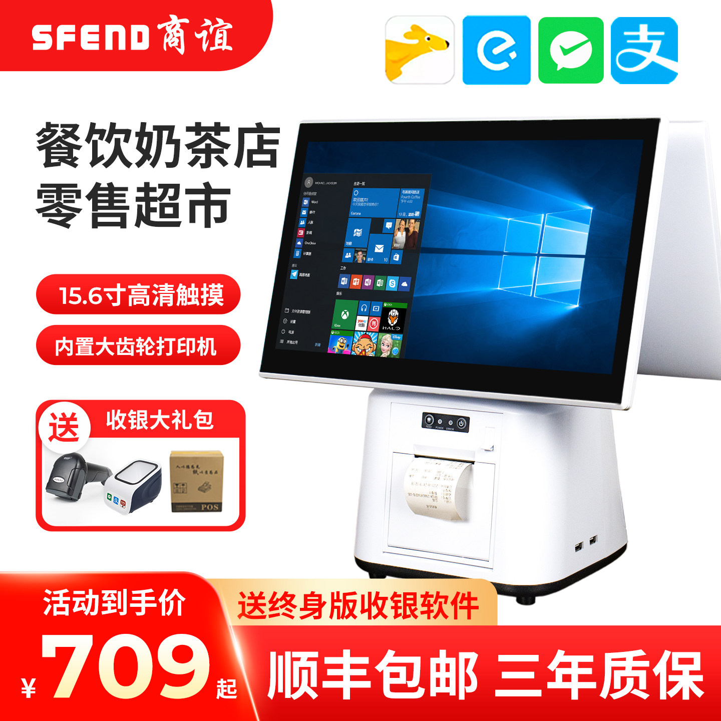 餐饮超市收银机零售便利店小型扫码收款机奶茶饭店面馆点餐机外卖点单机点菜机商用收银系统软件管理一体机
