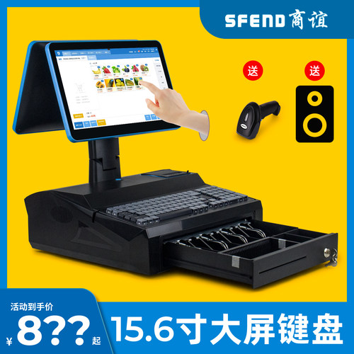 免安装送软件超市收银一体机