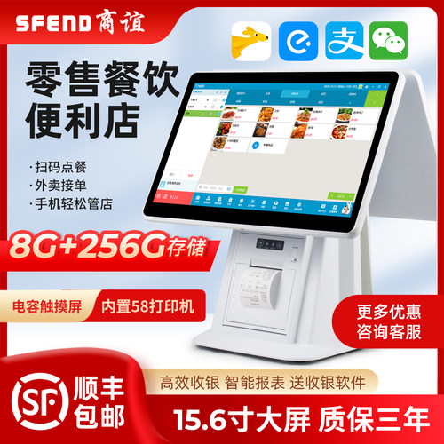 超市便利店餐饮奶茶收银一体机