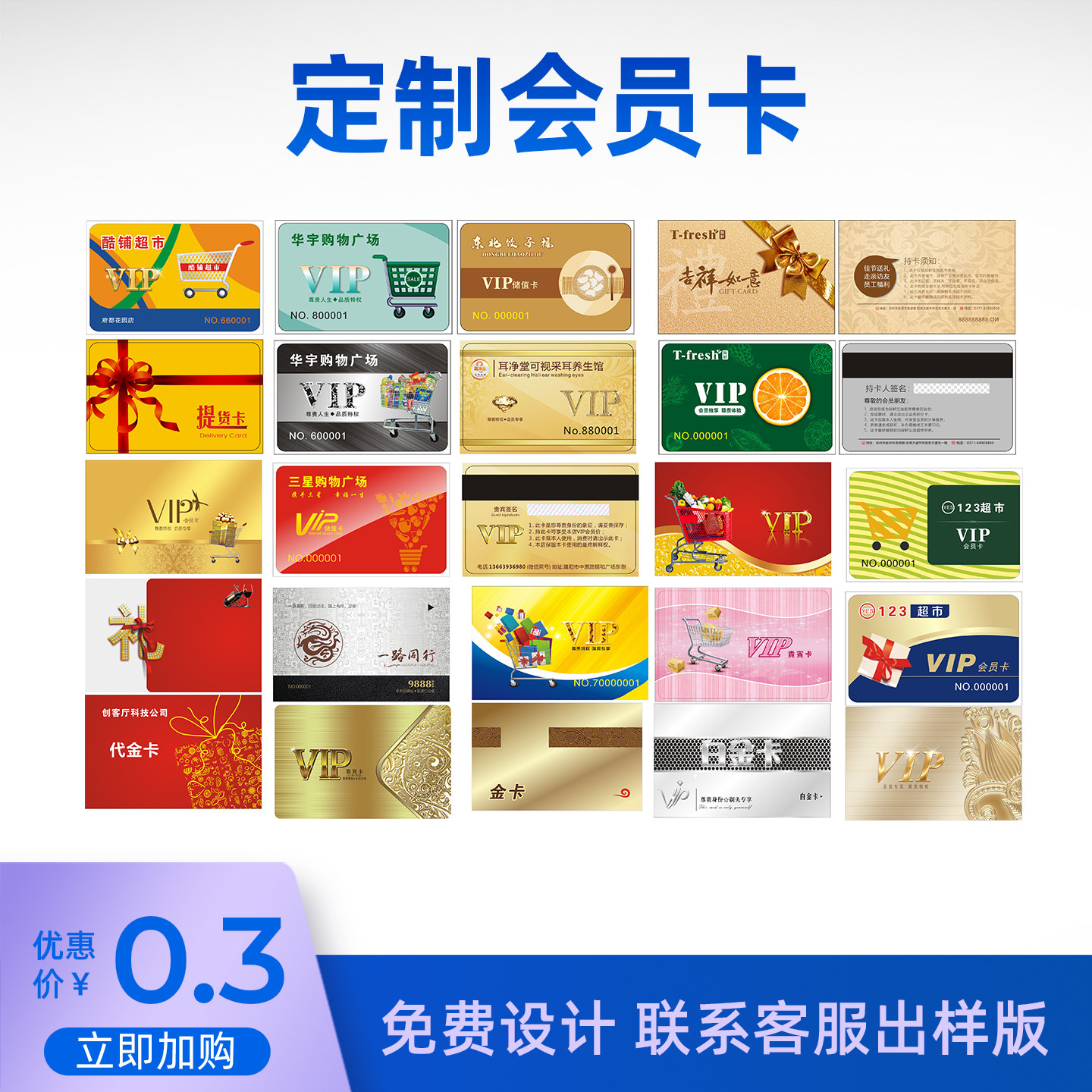 会员卡制作卡定制ic贵宾vip订制硬卡塑料pvc卡磁条卡定做id卡储值充值超市餐饮美容美法洗车卡会员卡