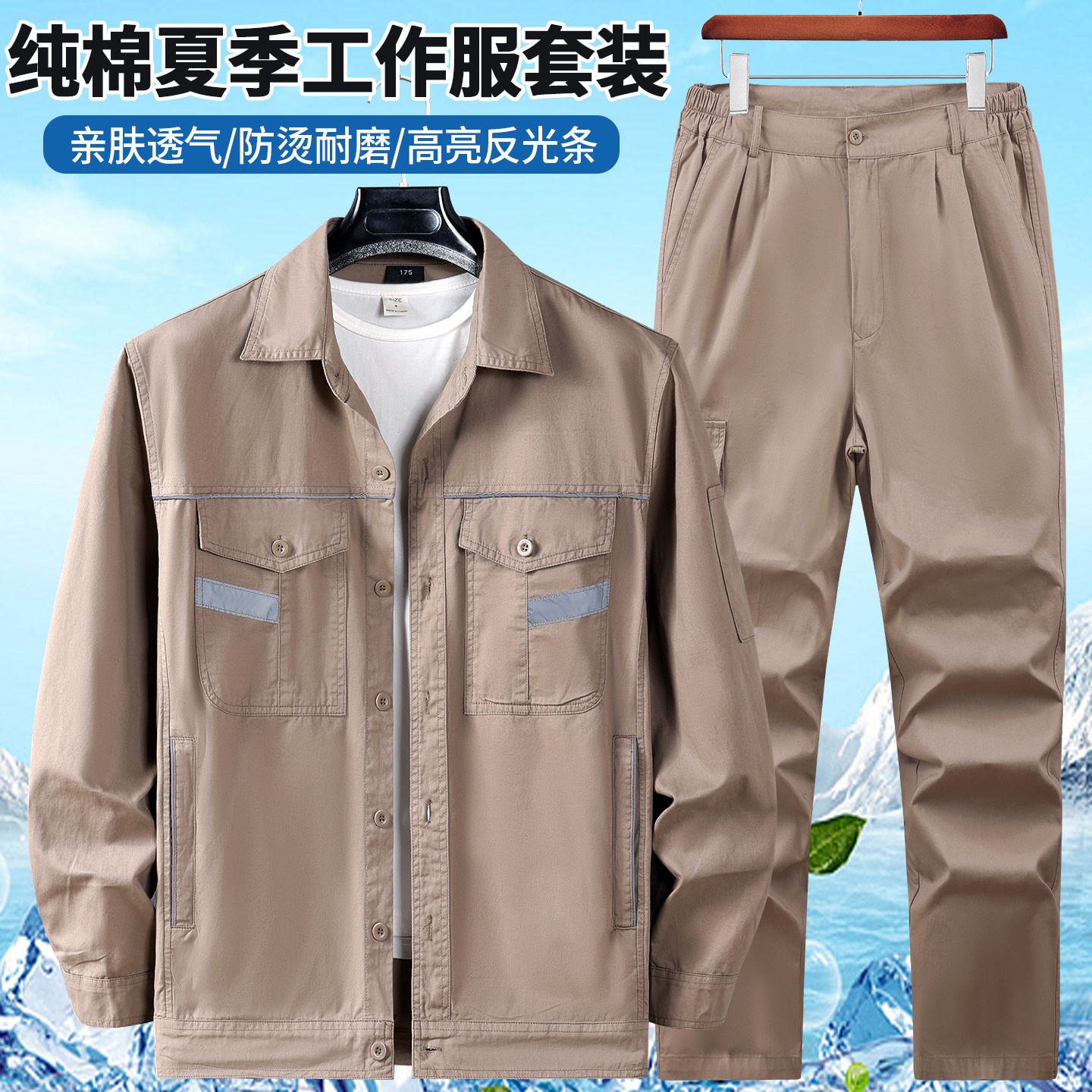 夏季纯棉薄款电焊工透气长袖套装