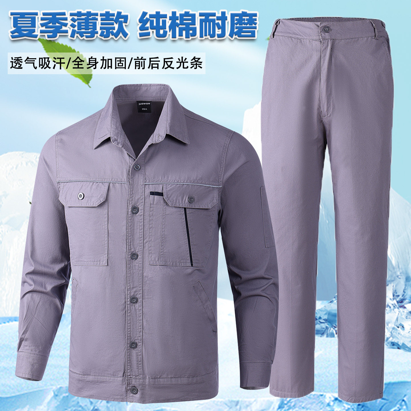 夏季纯棉透气耐磨电焊工装套装