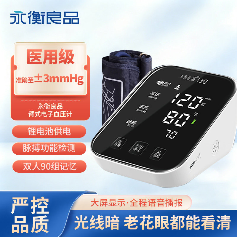 电子血压计语音播报血压家用手臂式测量仪量高血压的器表测压仪