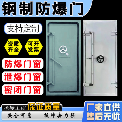 防爆泄爆密闭防火抗爆防潮