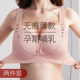 聚拢文胸背心孕妇内衣胸罩前开喂奶舒适 无痕式 哺乳防下垂夏季 薄款