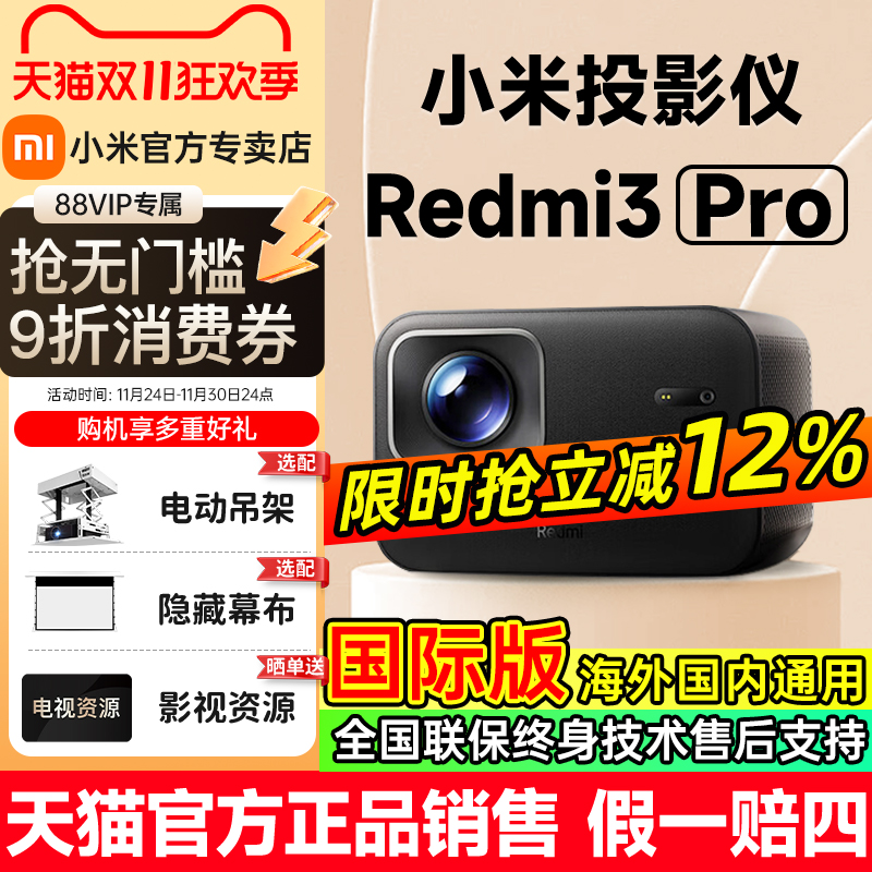 首发抢购-小米Redmi3Pro投影仪