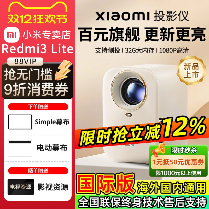 新品抢-小米3lite版redmi投影仪