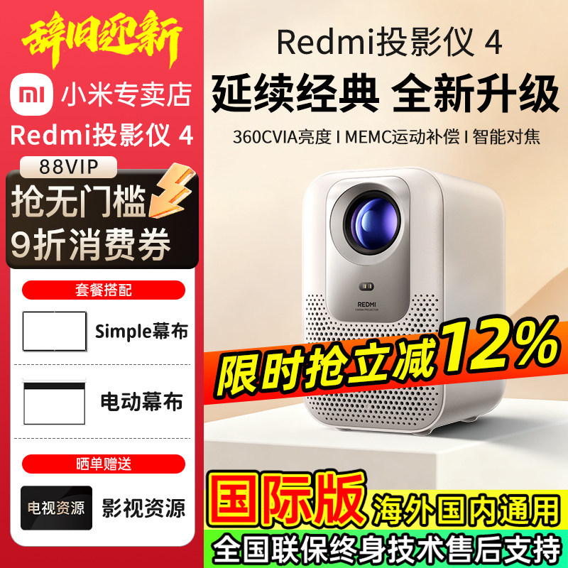 小米投影仪Redmi红米4家用2026年新款超高清1080P家庭迷你影院卧室小型宿舍投墙投影机海外版全球版手机投屏