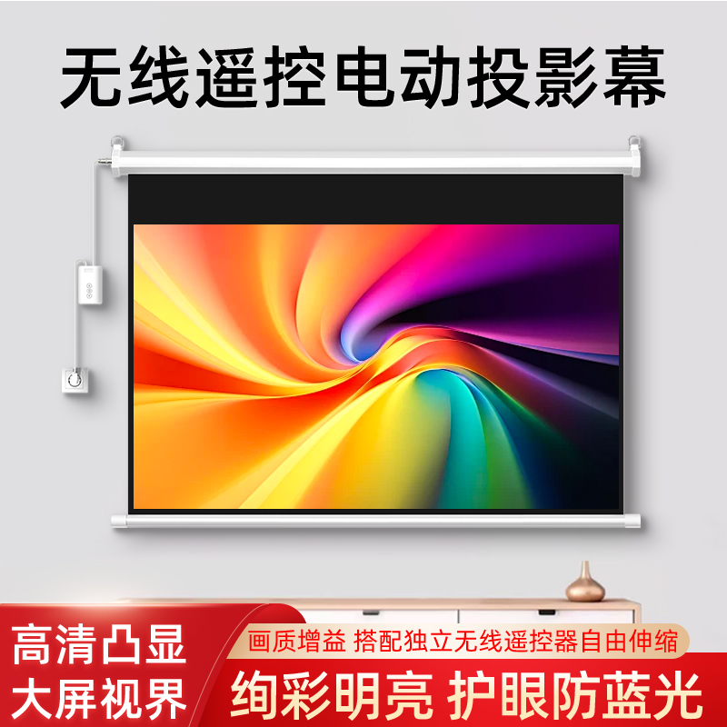 适用于小米电动投影幕布100寸家用4K超高清适用投影布自动升降120寸金属抗光布幕红米卧室激光投影机伸缩幕布
