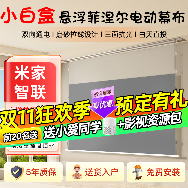 小米智能联动-小白盒光子悬浮幕