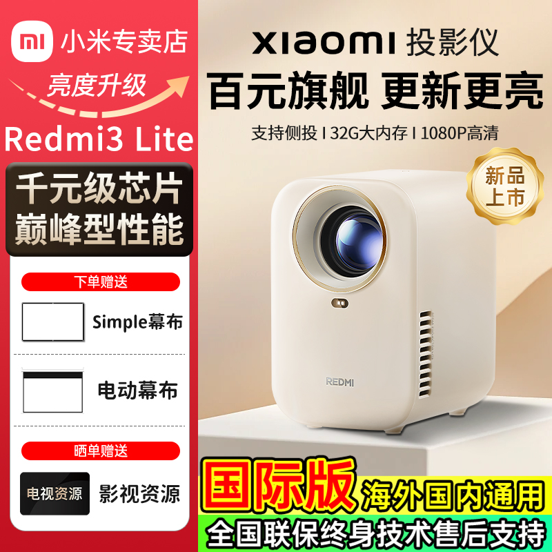 新品抢-小米3lite版redmi投影仪