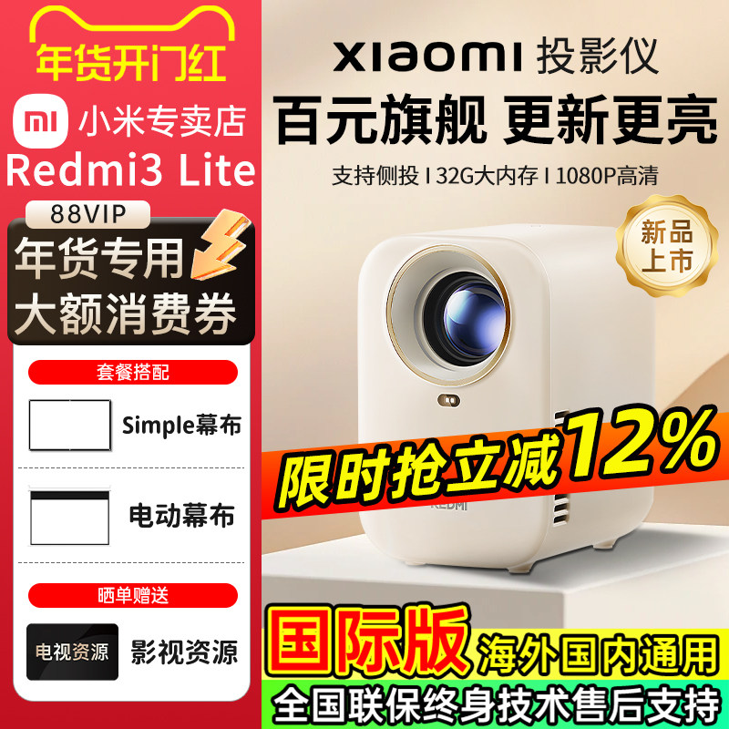 2026新款小米红米3lite投影仪redmi家用超高清宿舍小型迷你家庭影院手机无线投屏学生卧室投墙海外智能投影机