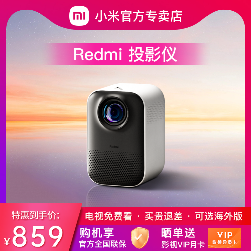 小米redmi投影仪高清卧室家用小型宿舍学生投影机1080P电影放映机自动对焦智能家庭影院便携式家庭手机投屏