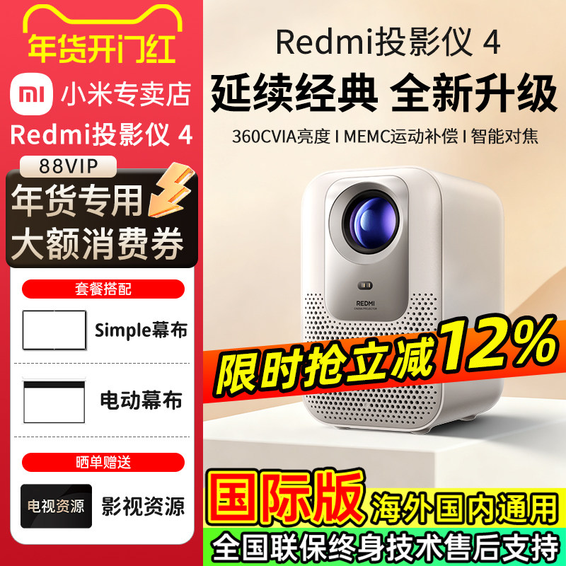 小米投影仪Redmi红米4家用2026年新款超高清1080P家庭迷你影院卧室小型宿舍投墙投影机海外版全球版手机投屏