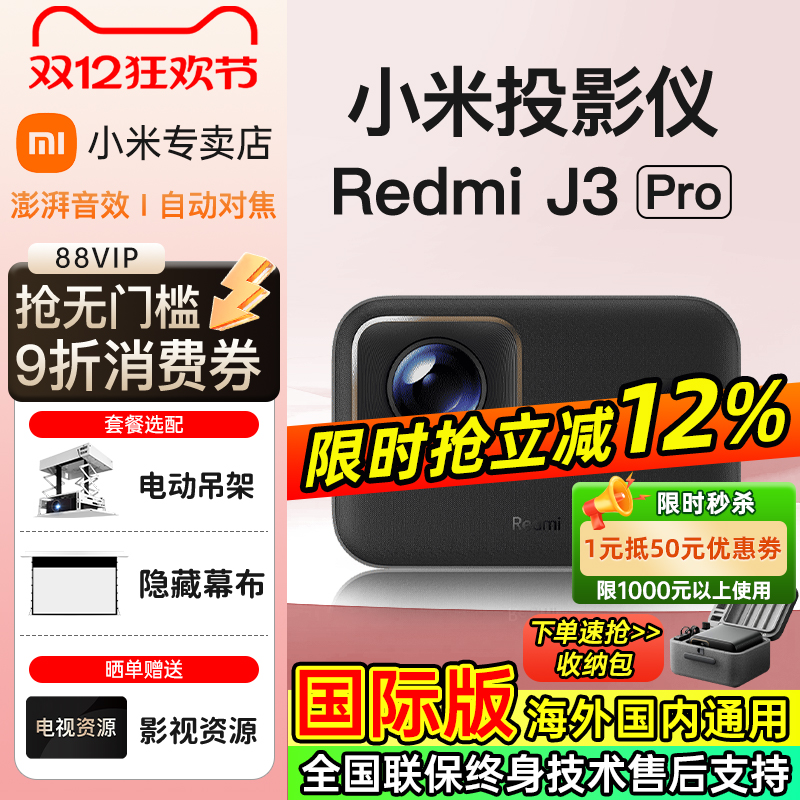 2025新款红米RedmiJ3Pro家庭影院