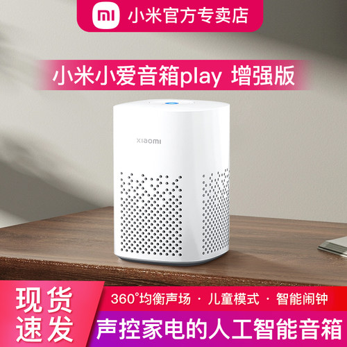 小米小爱同学Play智能语音音响