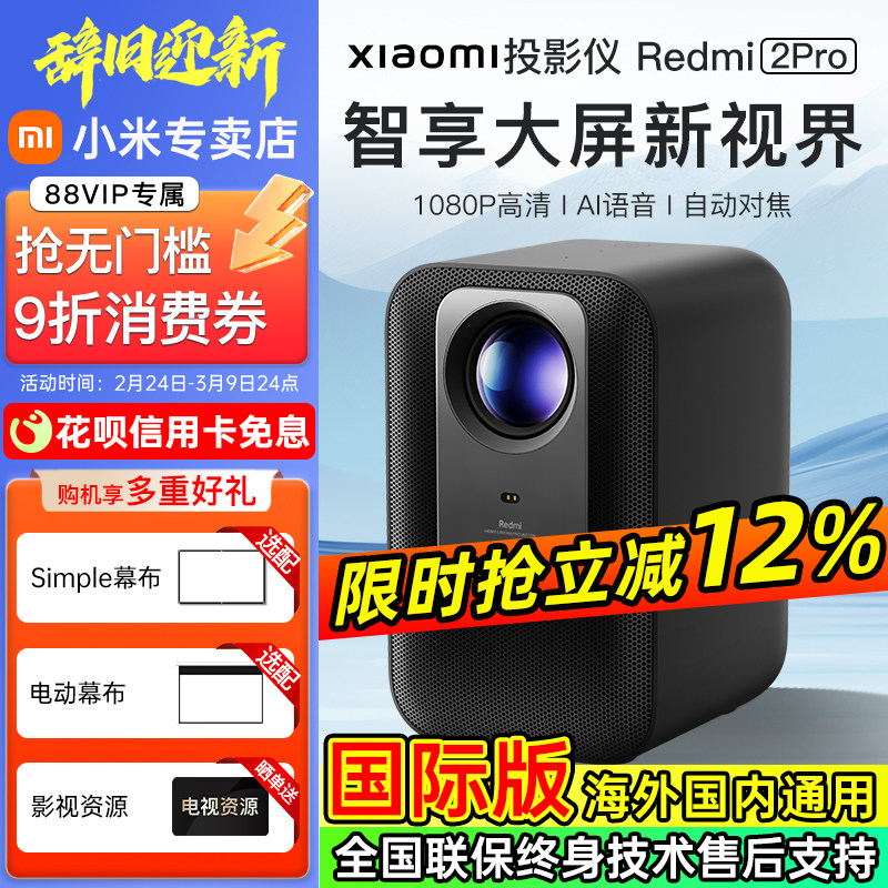 2026新款小米投影仪红米Redmi投影仪2Pro高清1080P家用投墙卧室手机投屏小型宿舍办公会议酒店民宿投影机海外