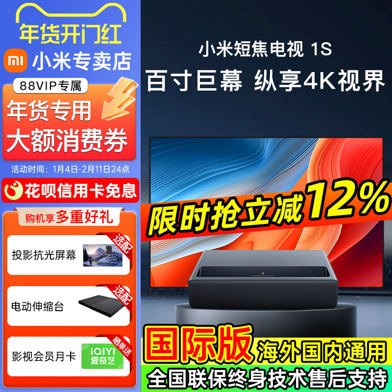 小米米家激光投影仪1s家用4K超短焦100寸激光电视超高清家庭影院无线手机笔记本投屏卧室客厅投影机海外120寸