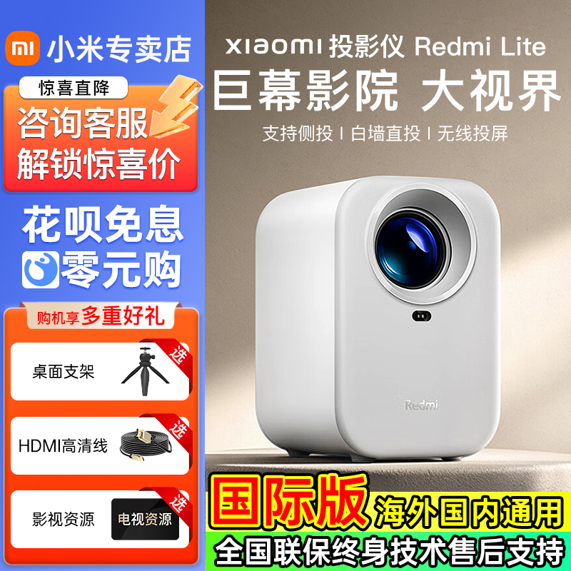 小米红米lite投影仪redmi超高清家用2024新款自动对焦卧室投墙投影机小型宿舍学生投屏迷你便携式投影全球版