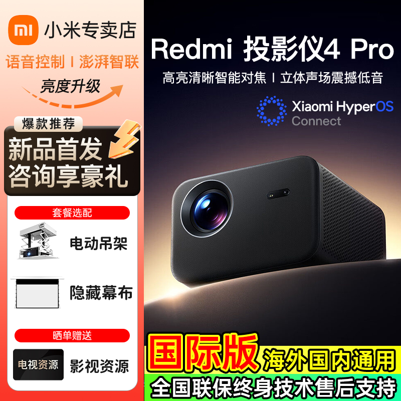 2025新款小米红米Redmi投影仪4Pro家用超高清1080P智能手机投屏家庭影院海外全球版客厅卧室宿舍投墙投影机