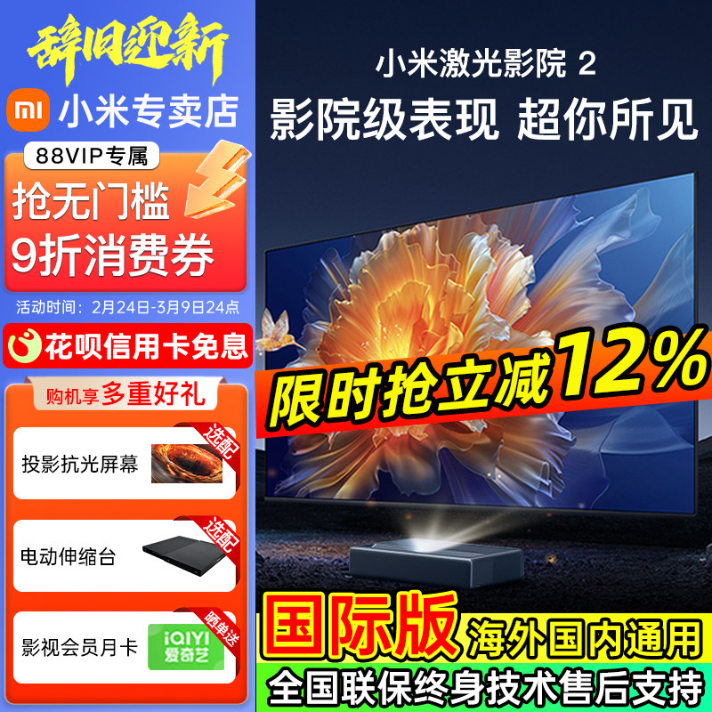 小米米家激光影院2家用超短焦投影电视4K超高清100寸家庭影院投影机客厅120寸投墙智能手机投屏150寸海外国际