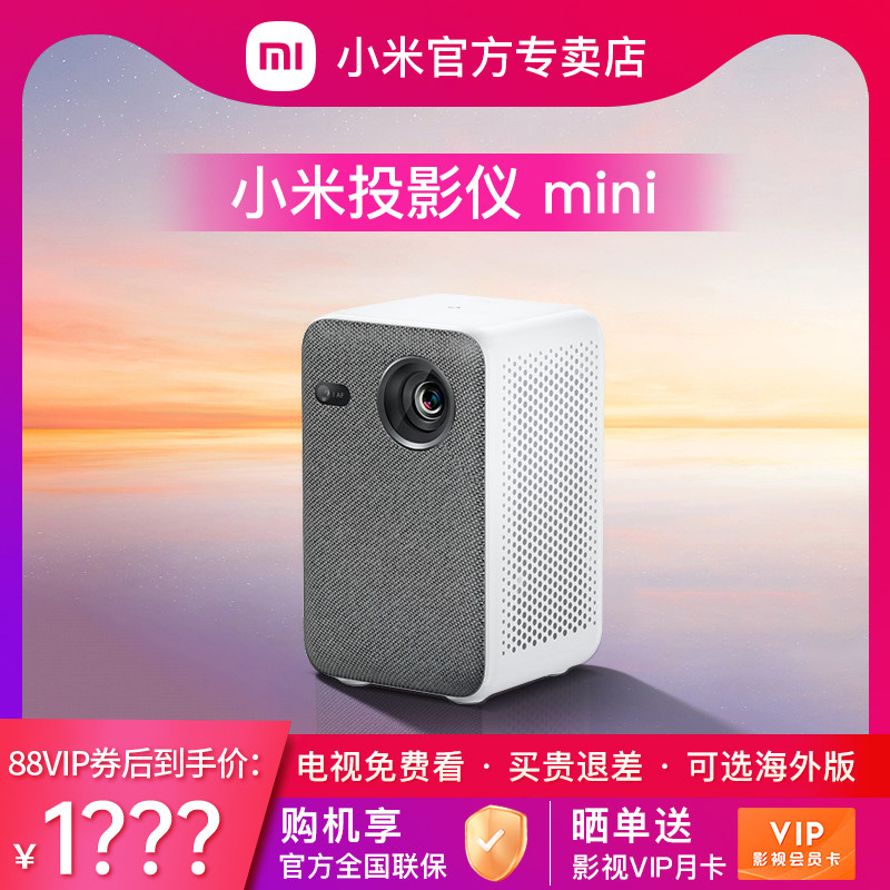 小米投影仪mini 迷你小型宿舍学生投影高清家用卧室投影机智能手机投屏投墙电视户外露营内置电池便携式海外高性价比高么？