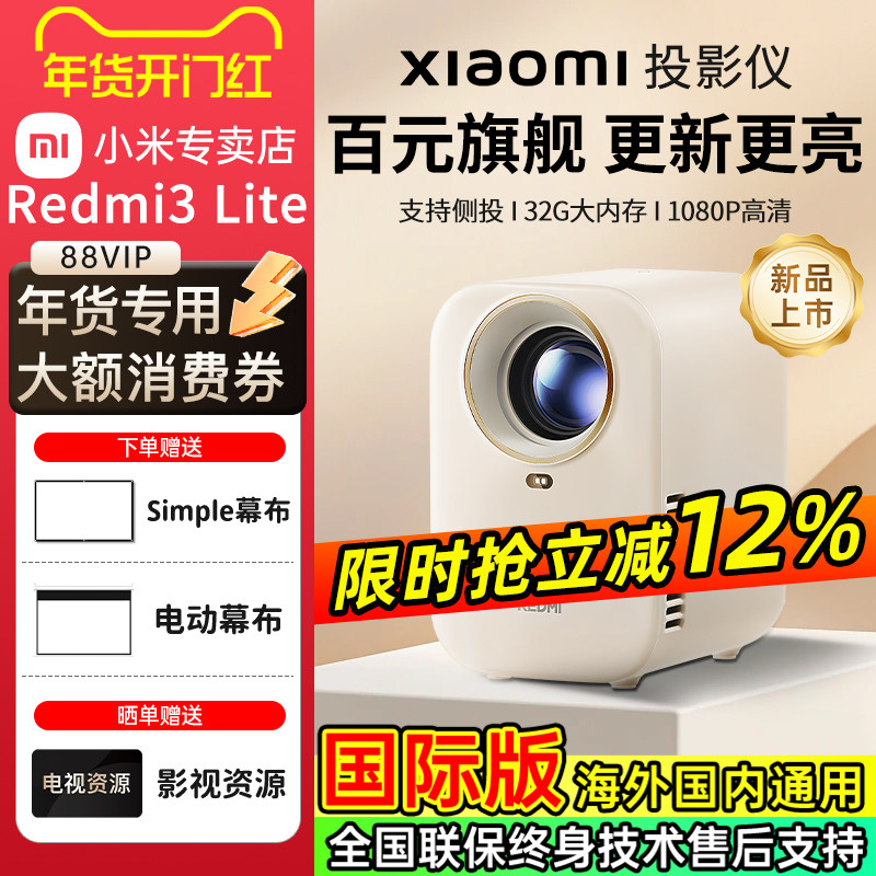 2025新款小米红米3lite投影仪redmi家用超高清宿舍小型迷你家庭影院手机无线投屏学生卧室投墙海外智能投影机