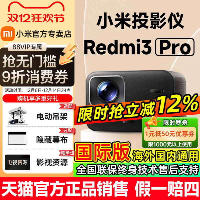 首发抢购-小米Redmi3Pro投影仪