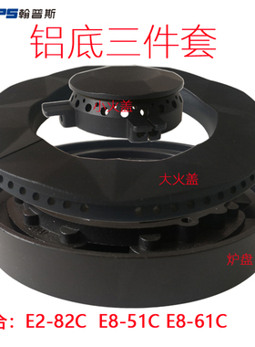 适合帅康燃气灶配件E2-82C E8-51C 61C 火盖炉芯分火器燃烧盘炉头