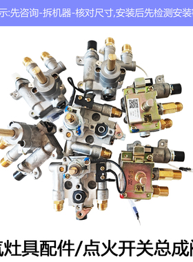 适合老板燃气灶配件9B13/6G21/9T15/9B26/9G65阀体开关36B2总成