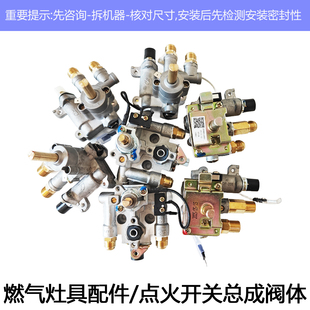 9B26 9T15 9G65阀体开关36B2总成 6G21 适合老板燃气灶配件9B13