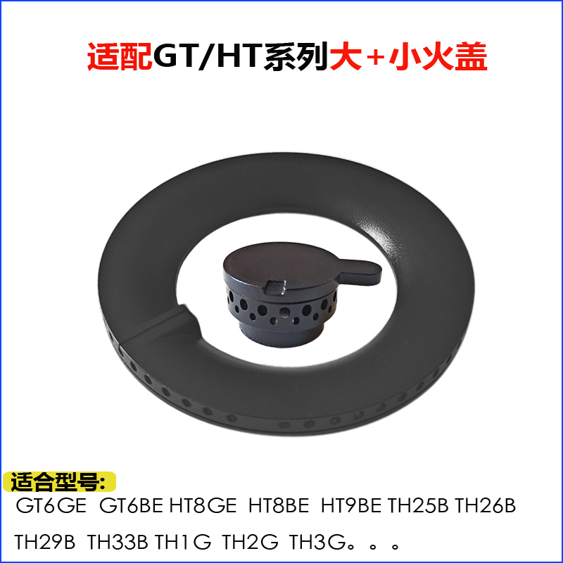 适用方太燃气灶GT6GE/BE HT8BE/GE TH1G/2G/3G火盖分火器炉芯配件