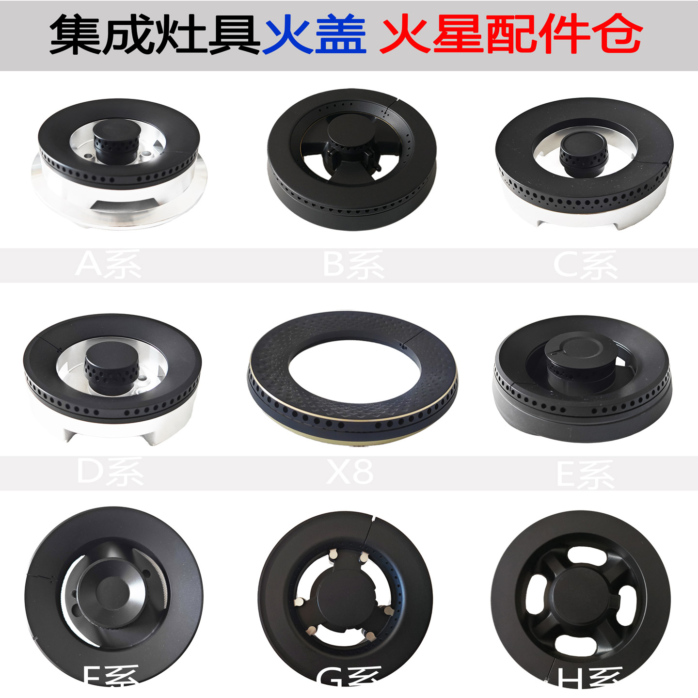 适用火星人集成灶配件X3 X5 X7 Q3 Q5 T20 E30火盖分火器炉芯帽头
