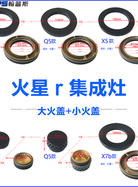 集成灶配件火盖适用火星人E6BC01 X7 Q2B/X铜中心炉芯帽头分火器