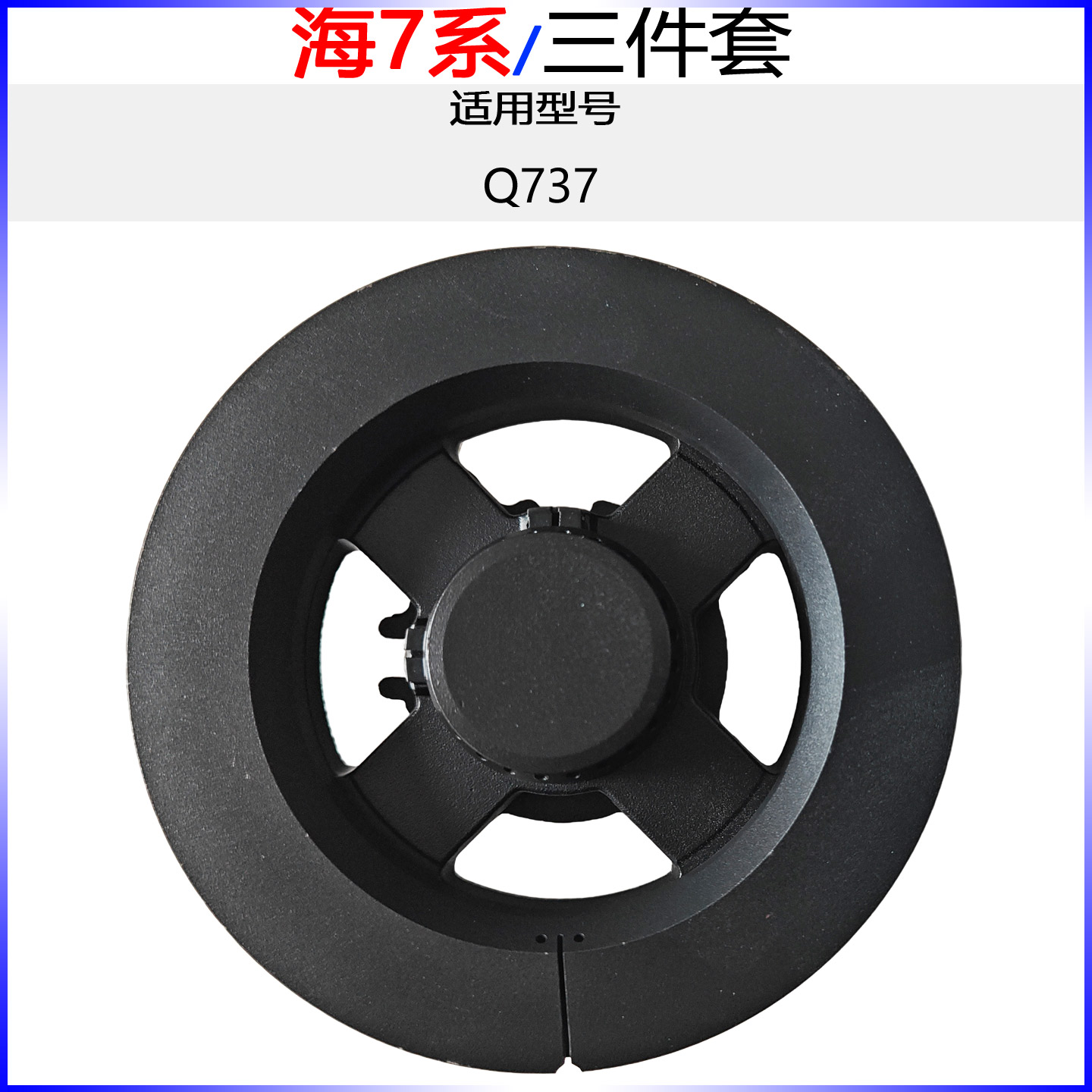 适用海尔燃气灶配件Q737火盖分火器炉芯帽头指定型号下单之前核对
