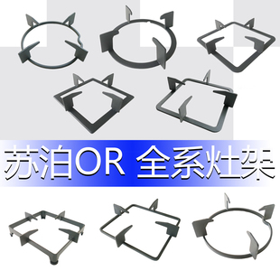 适合苏泊尔QB503 QS505燃气灶支架长方形锅架灶具QB301圆锅架 506