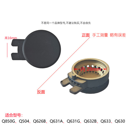 适用欧派燃气灶配件Q850G Q504 Q631AG Q626B Q63小火盖炉芯头帽