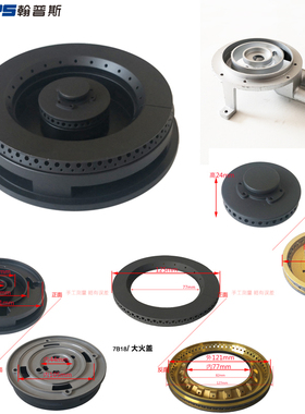 适合老板燃气炉灶7B18 7B22 35B2 33B7 33G1 7G00分火器火盖配件